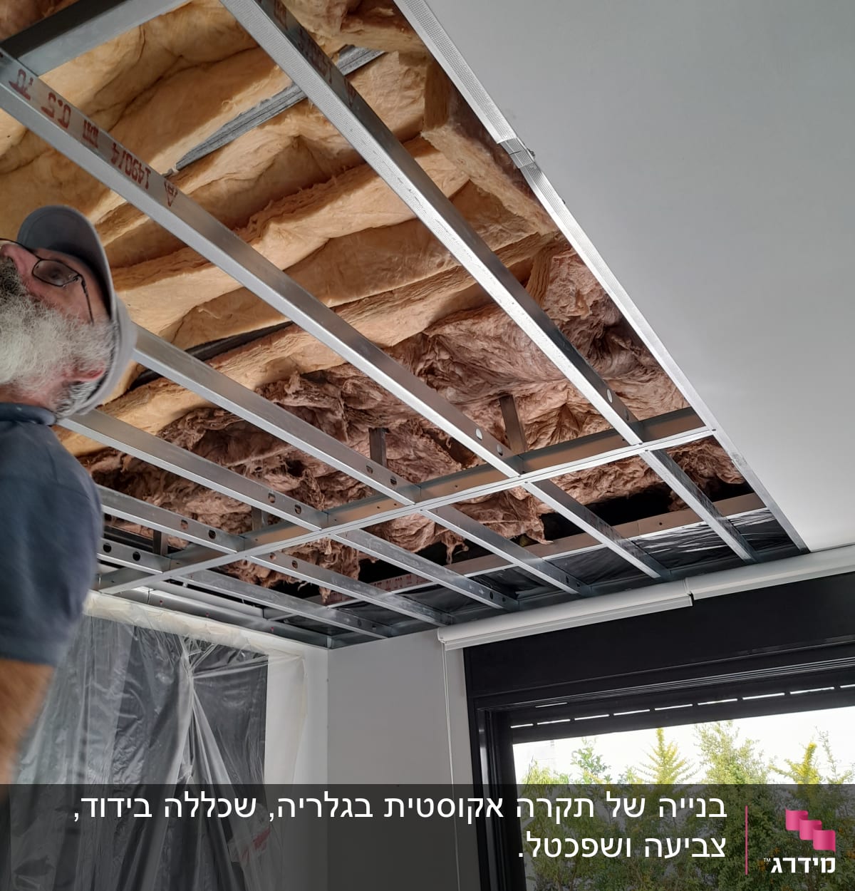 תקרת גבס בבנייה עם מסגרת מתכת ובידוד